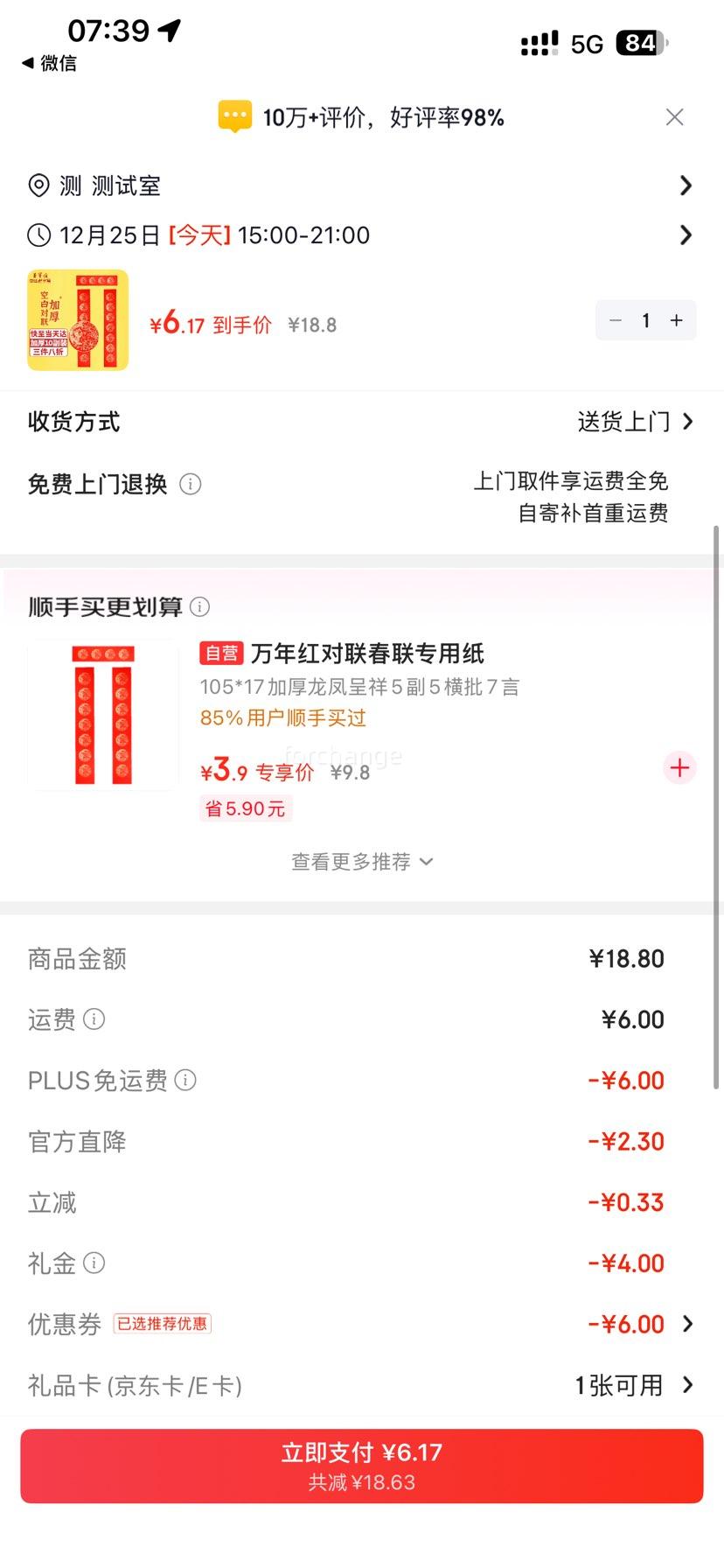 PLUS��Ա�����׵����ٱ�ի ������������ר��ֽ 10�� 2026���괺�ڶ���������ֽ �������105�Ż�֤��