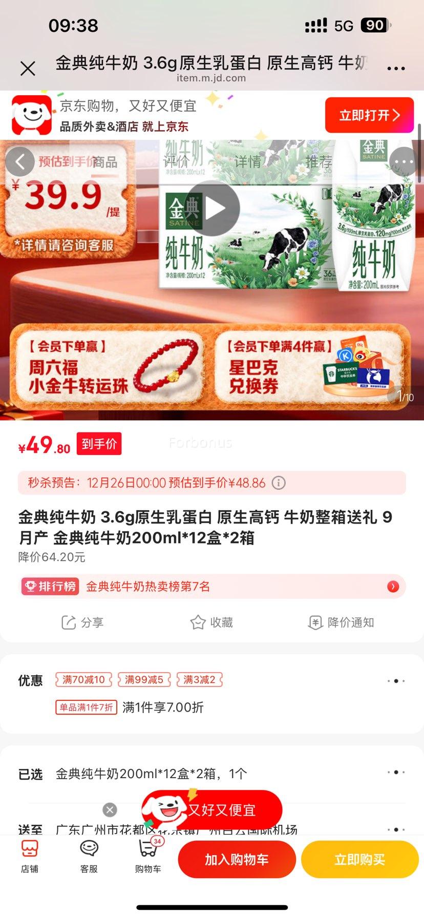 26��0�㣺��� ȫ֬��ţ�� 3.6g���ʵ��� 24�� 200ml�Ż�֤��