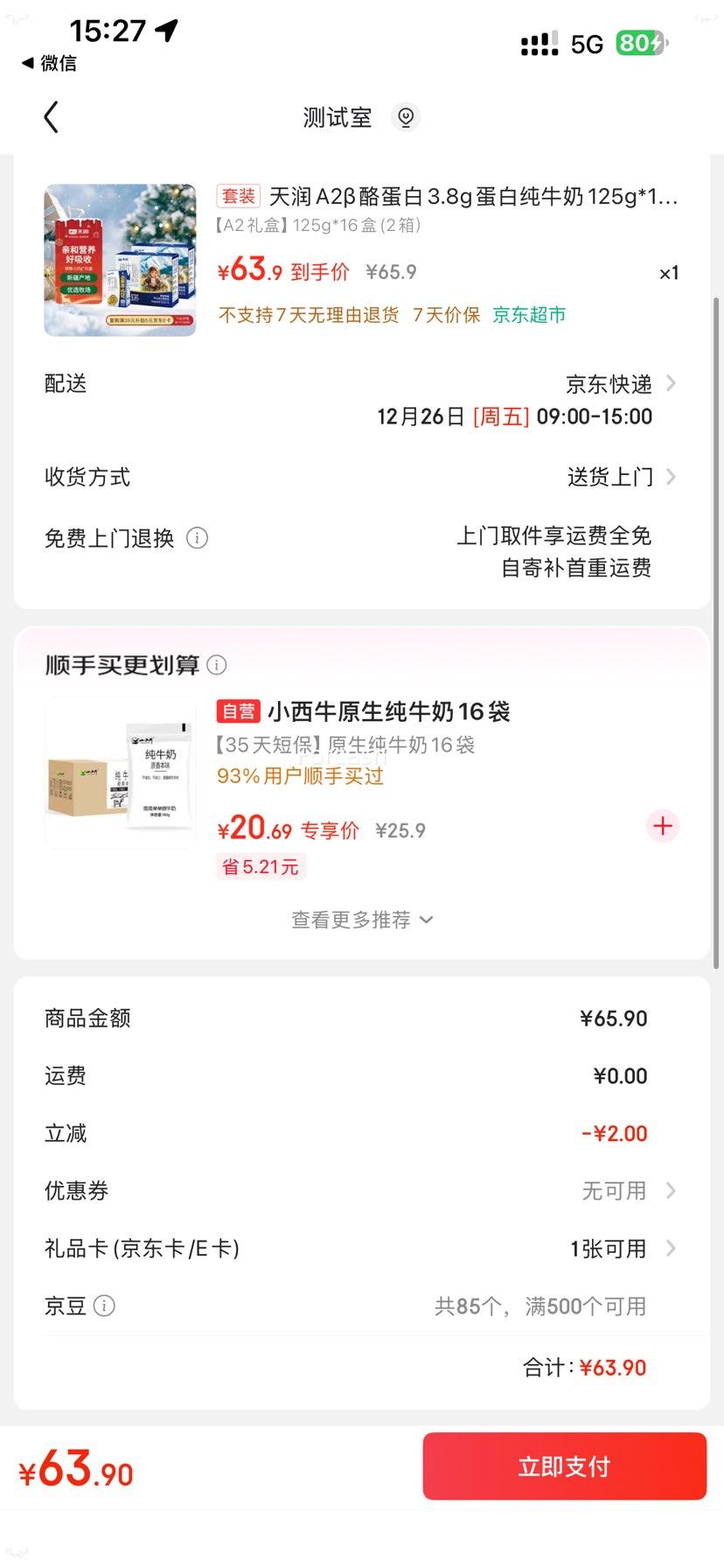 ���� A2���ҵ��� ��ţ�� 125g*16��*2�� ��ͯ�� ���װ�Ż�֤��