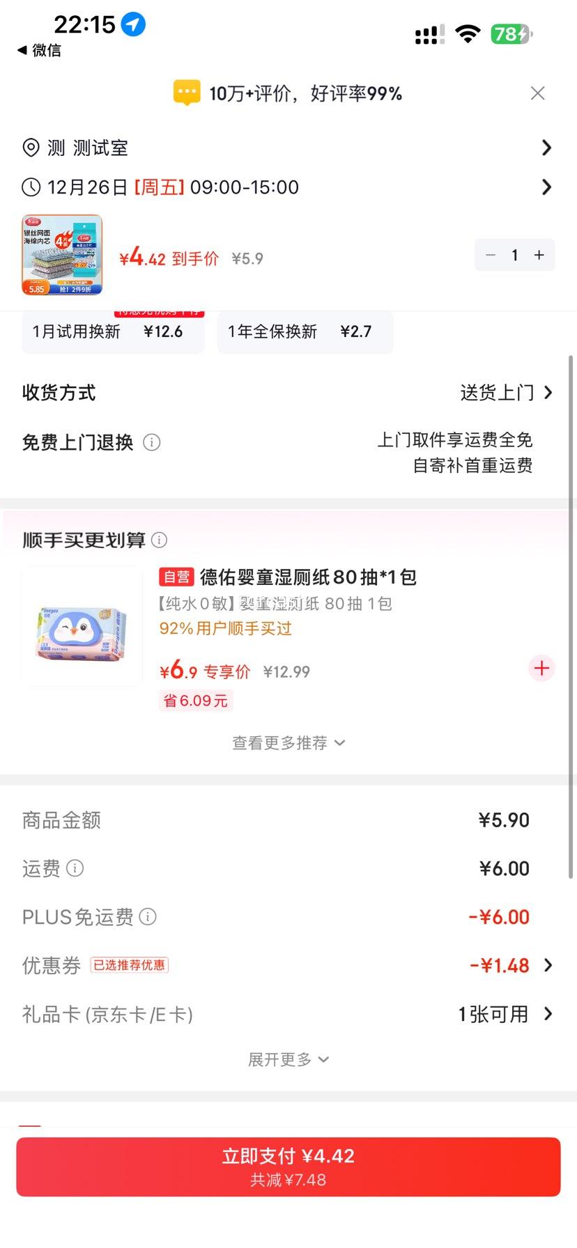 PLUS��Ա�������� ϴ�뺣��ٽ಼ 4�� ��˿Ĩ�� �Ż�֤��