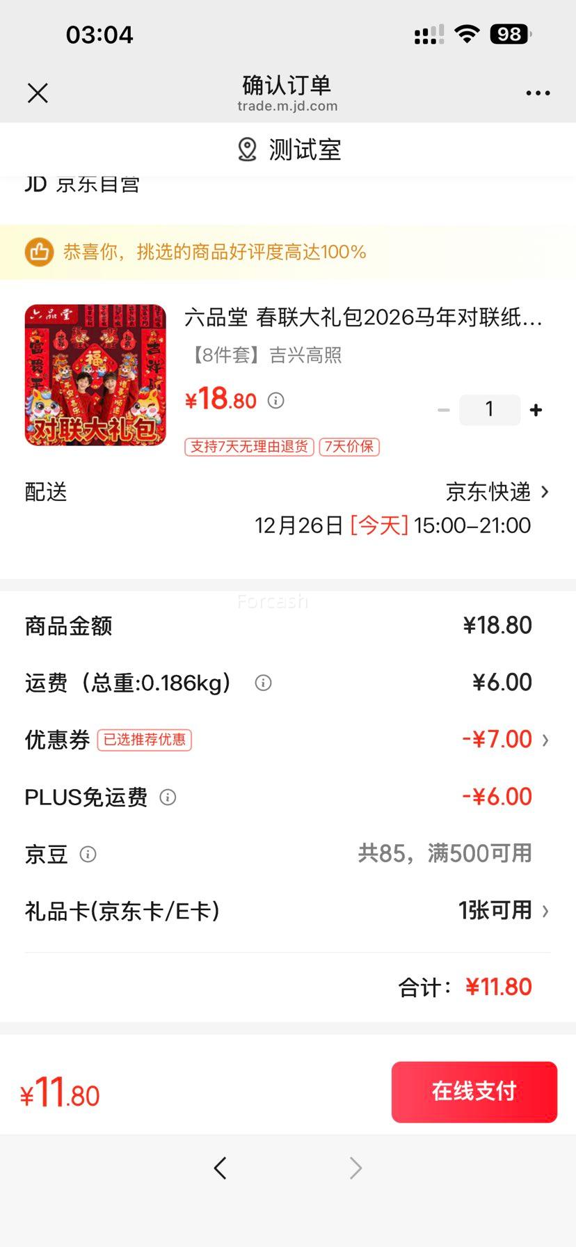 PLUS��Ա����Ʒ�� ���������2026�������ֽ ���Ǹ���8���� �Ż�֤��