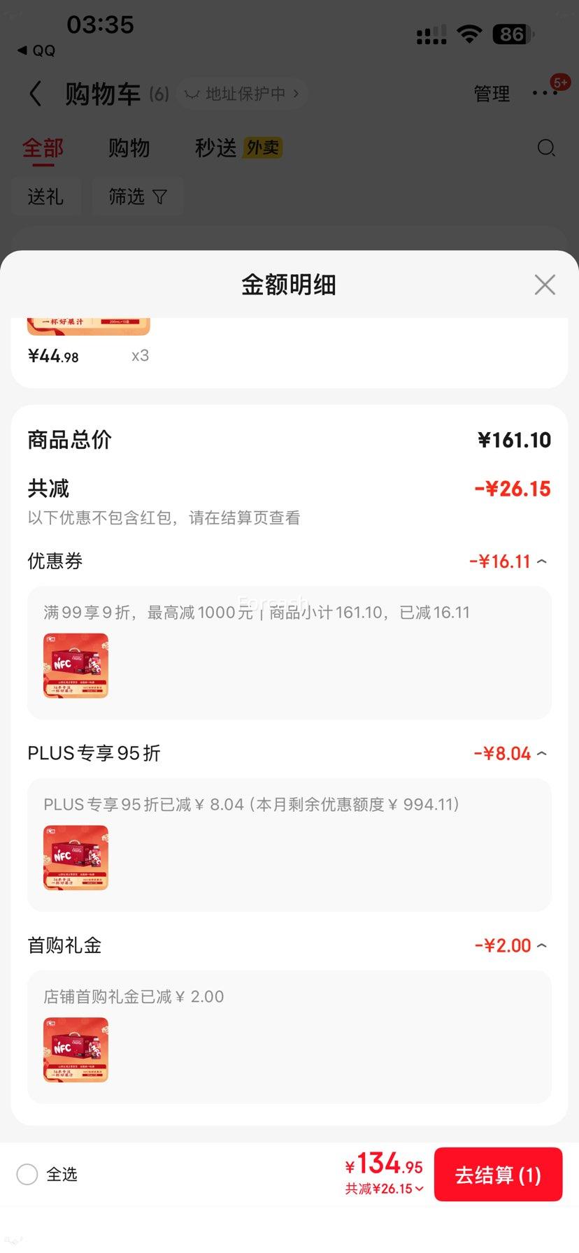 ���ڲ�����PLUS��Ա�����׵�����Դ NFC����ƻ��֭ 200ml*10�� �߶�����Ż�֤��