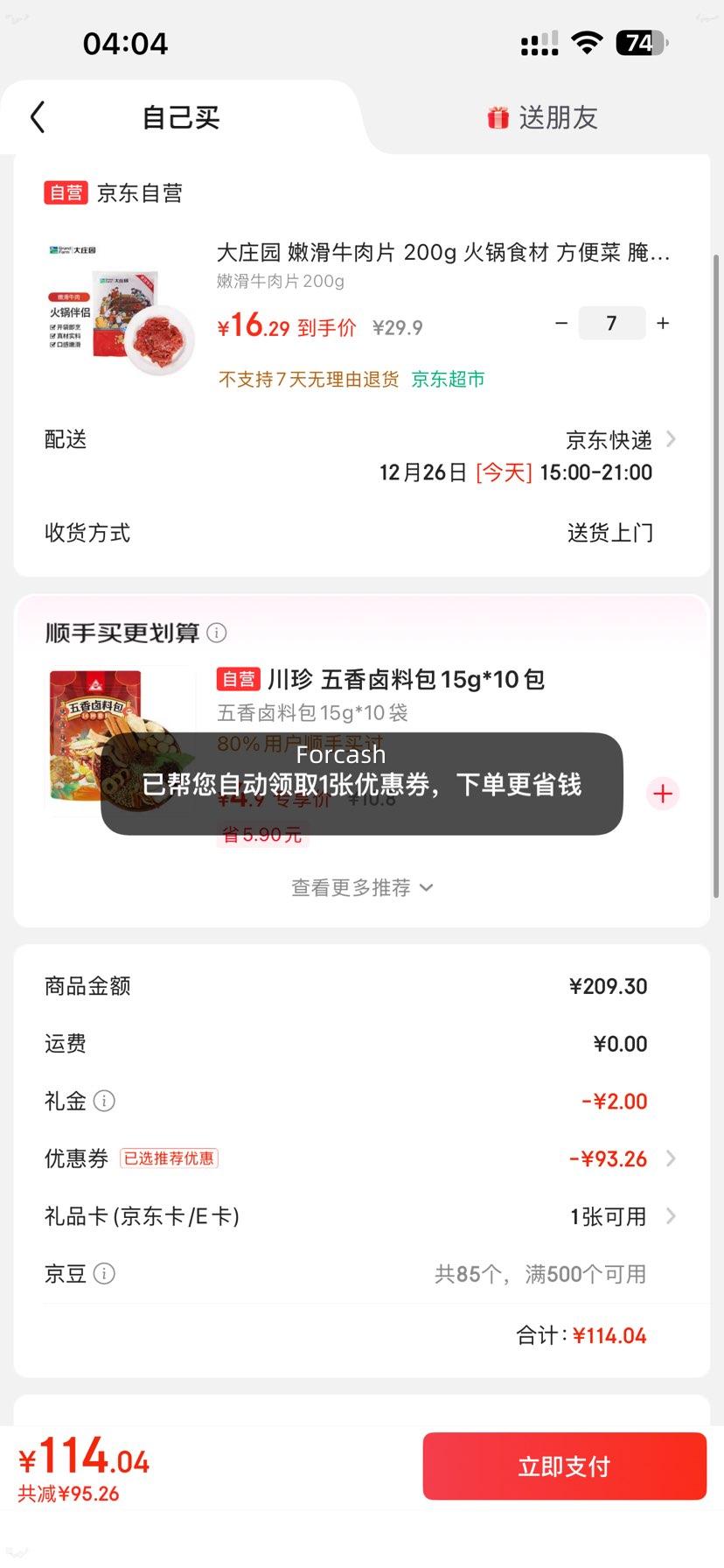 ���׵�����ׯ԰ �ۻ�ţ��Ƭ 200g�Ż�֤��