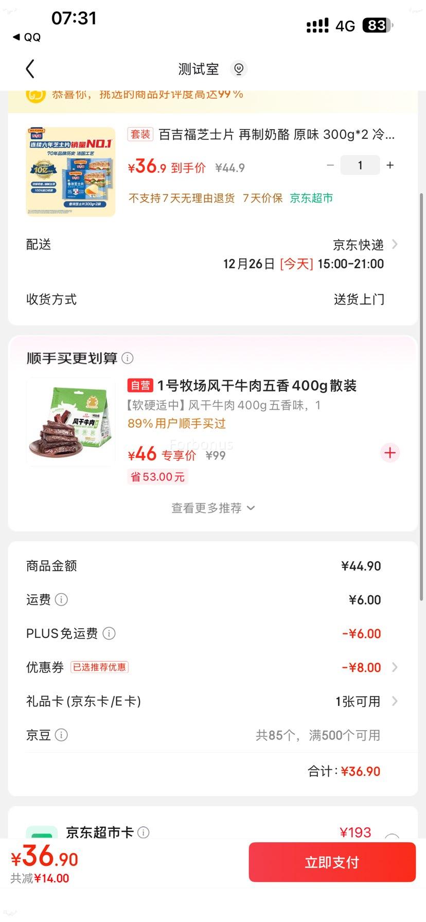 PLUS��Ա���ټ��� ֥ʿƬ ԭζ 300g*2 �Ż�֤��