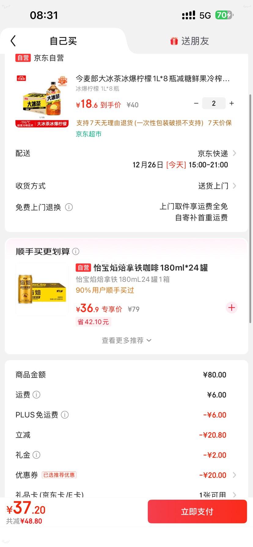 PLUS��Ա�����׵��������� ����� �������� 1L*8ƿ�Ż�֤��