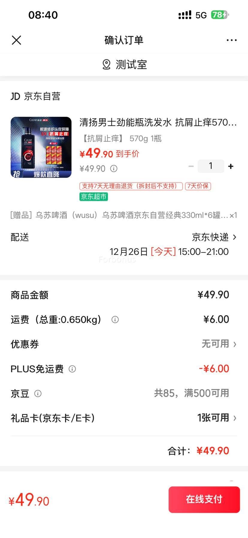 PLUS��Ա������ ��ʿ����ƿϴ��ˮ ��мֹ�� ȥм�޻� 570g�Ż�֤��