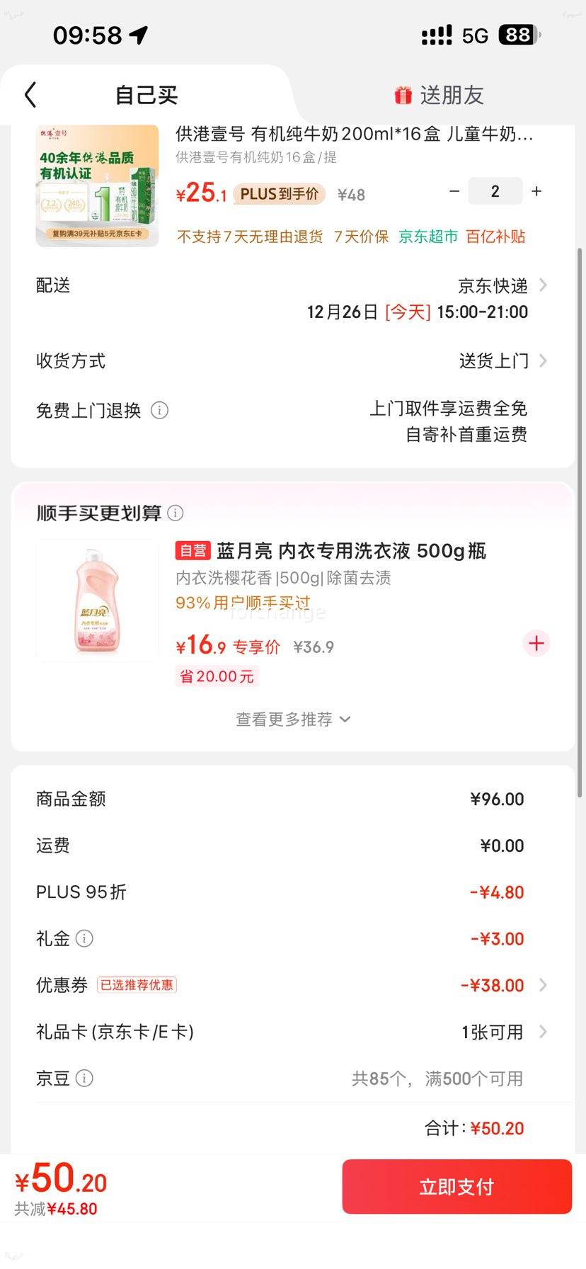 ���ڲ�����PLUS��Ա�����׵�������Ҽ�� ȫ֬�л���ţ�� 200ml 16������װ�Ż�֤��