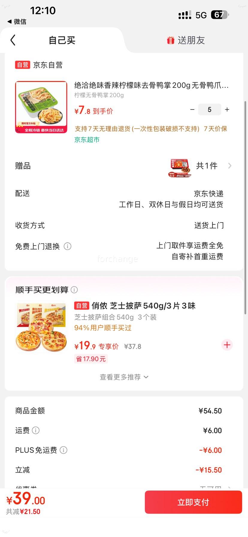 PLUS��Ա����Ǣ ��ζ��������ζȥ��Ѽ�� 200g �Ż�֤��