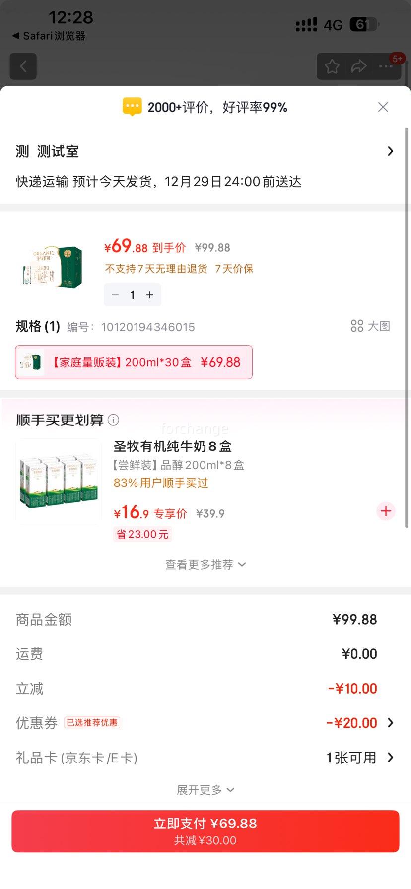 ʥ�� ɳĮ�л�������ţ�� 3.6g������ 200ml 30���Ż�֤��