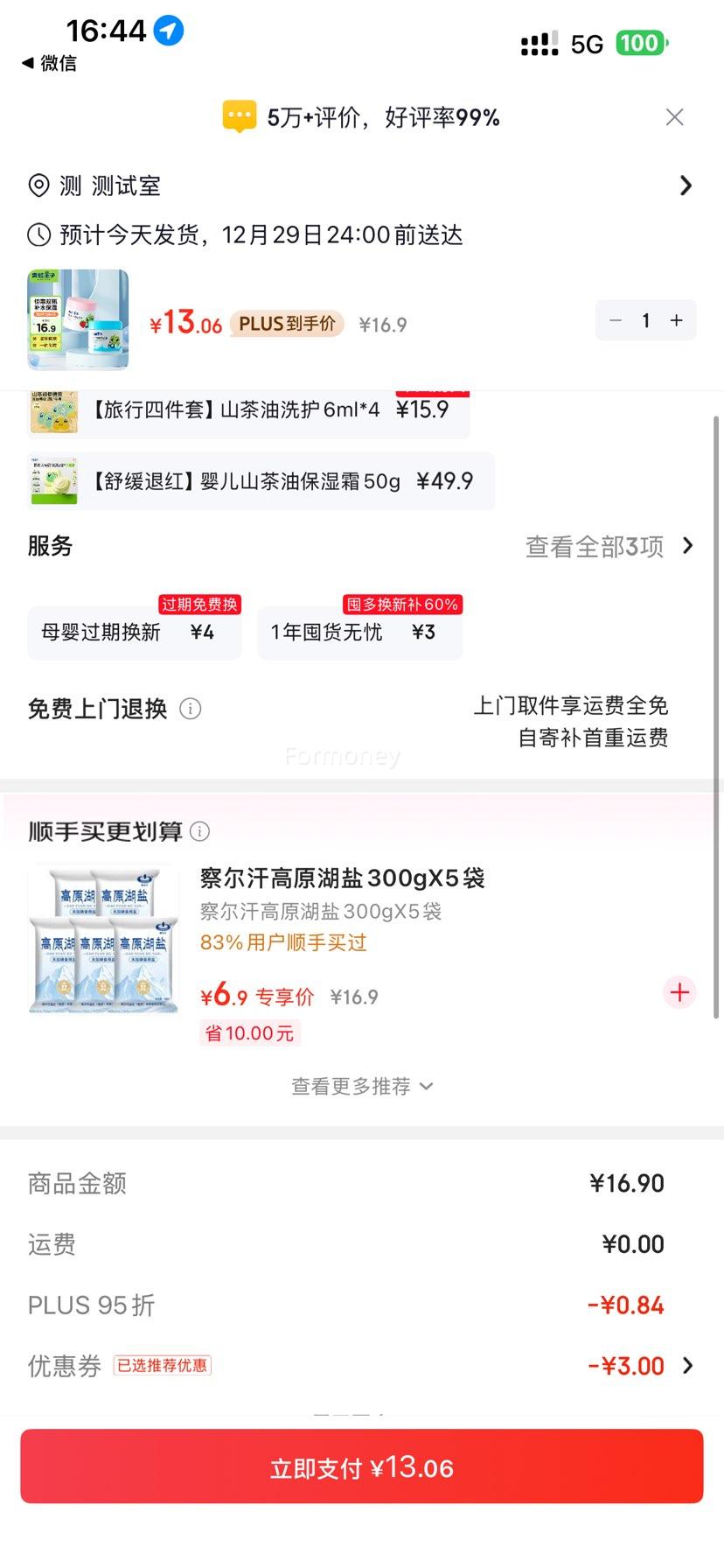 PLUS��Ա���������� ��ͯӤ����ʪ��˪ ����51g+��ݮ51g �Ż�֤��