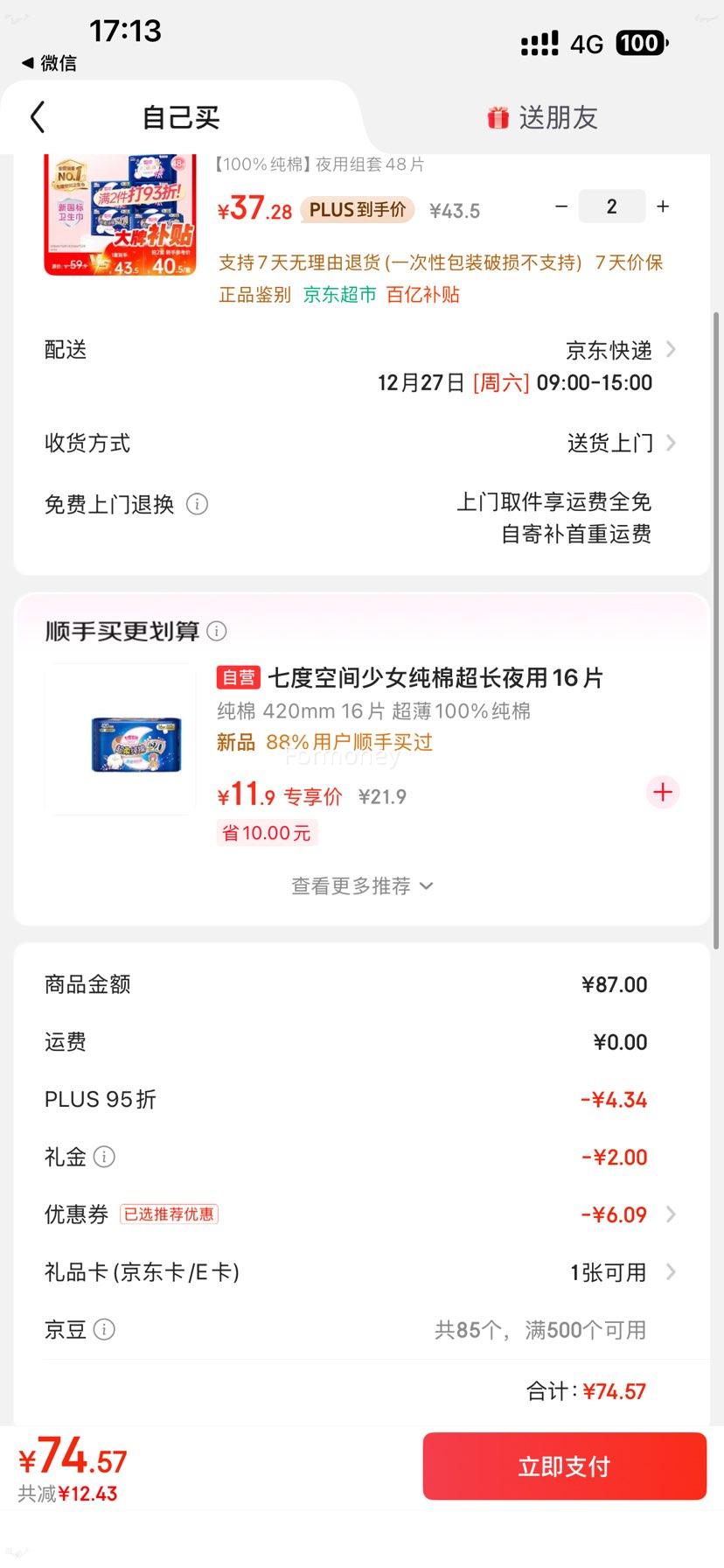 ���ڲ��������׵���PLUS��Ա���߶ȿռ� ��Ů���� 100%���޼������س�ҹ����������װ 48Ƭ �¹�����֤�Ż�֤��