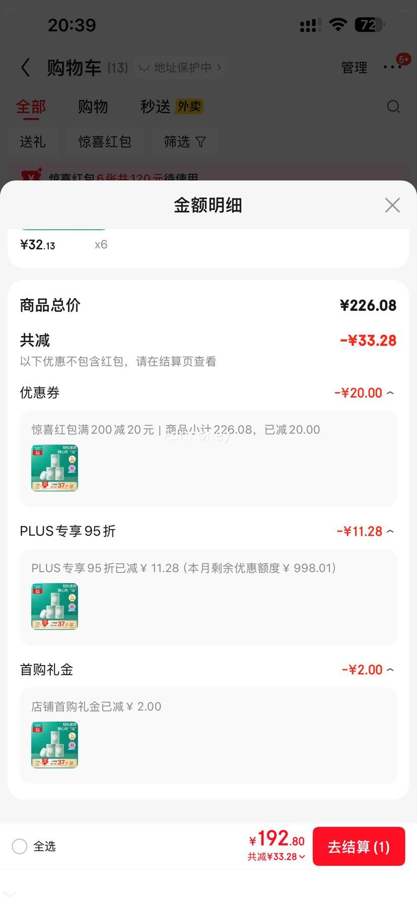 ���ڲ�����PLUS��Ա�����׵���ȫ��ʱ�� ѹ��ë�� 3��*6���Ż�֤��