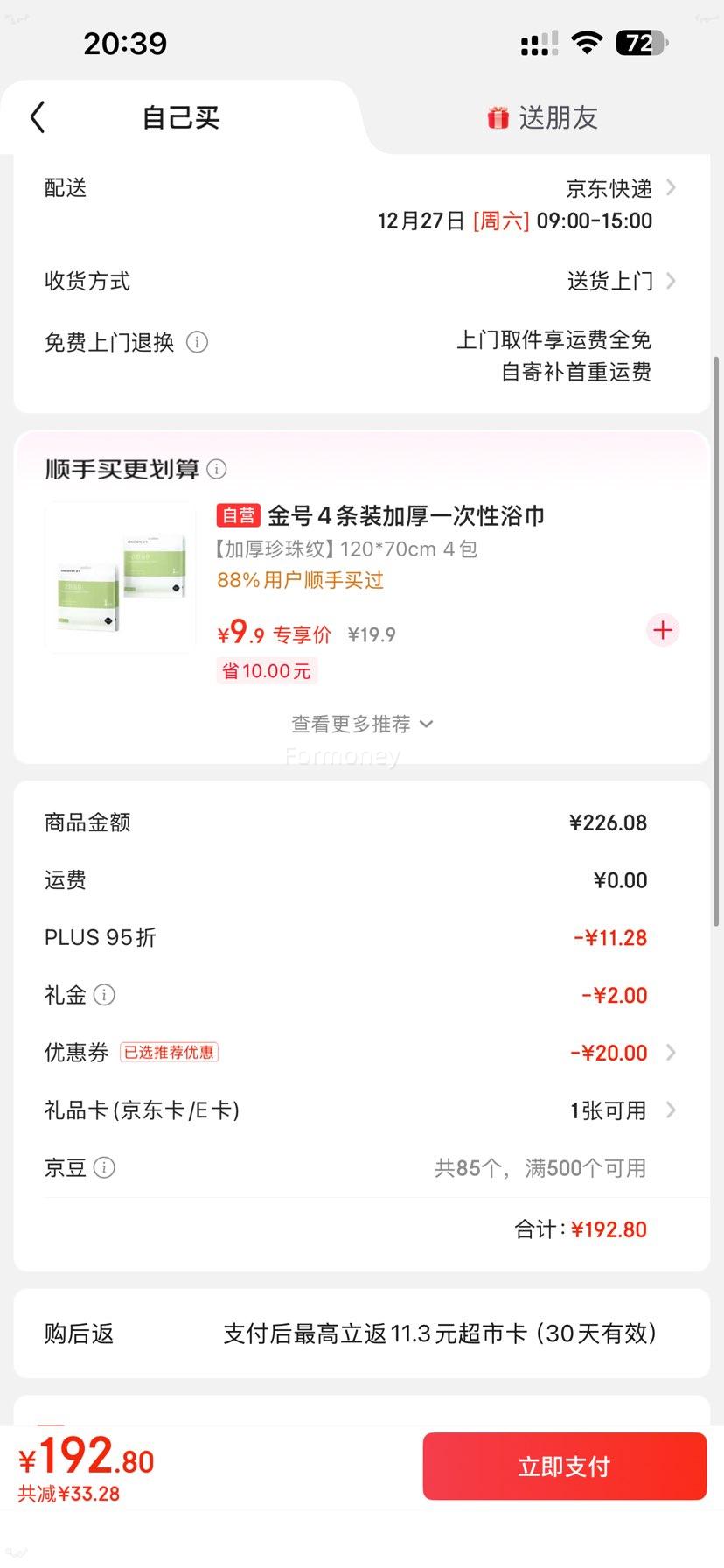 ���ڲ�����PLUS��Ա�����׵���ȫ��ʱ�� ѹ��ë�� 3��*6���Ż�֤��