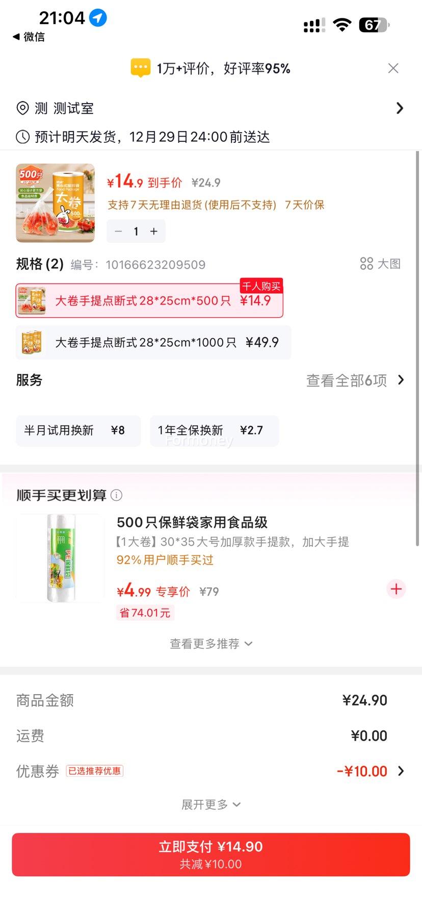 ��� һ����ʳƷ���ʴ� 28*25cm ���������ʽ 500ֻ�Ż�֤��