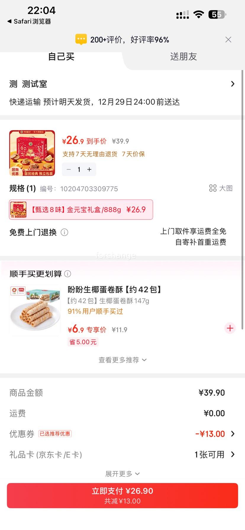 �츣�� ��ѡ8ζ ��Ԫ����� 888g�Ż�֤��