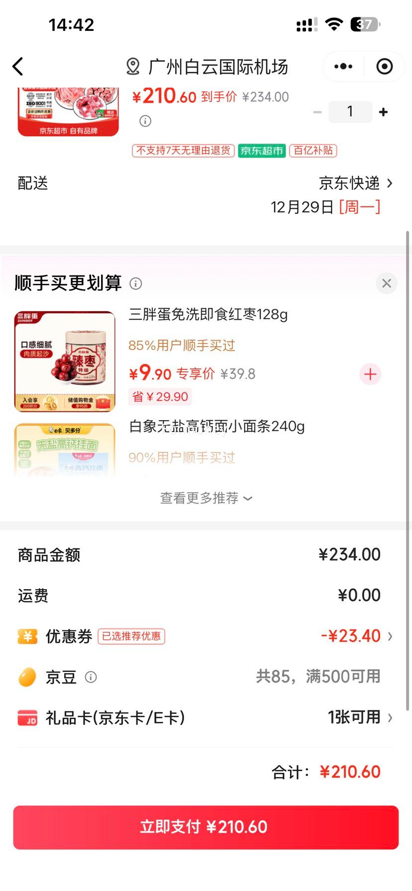 ��������С���򡢰��ڲ������ʾ��� ����̲���� 7���������Ż�֤��