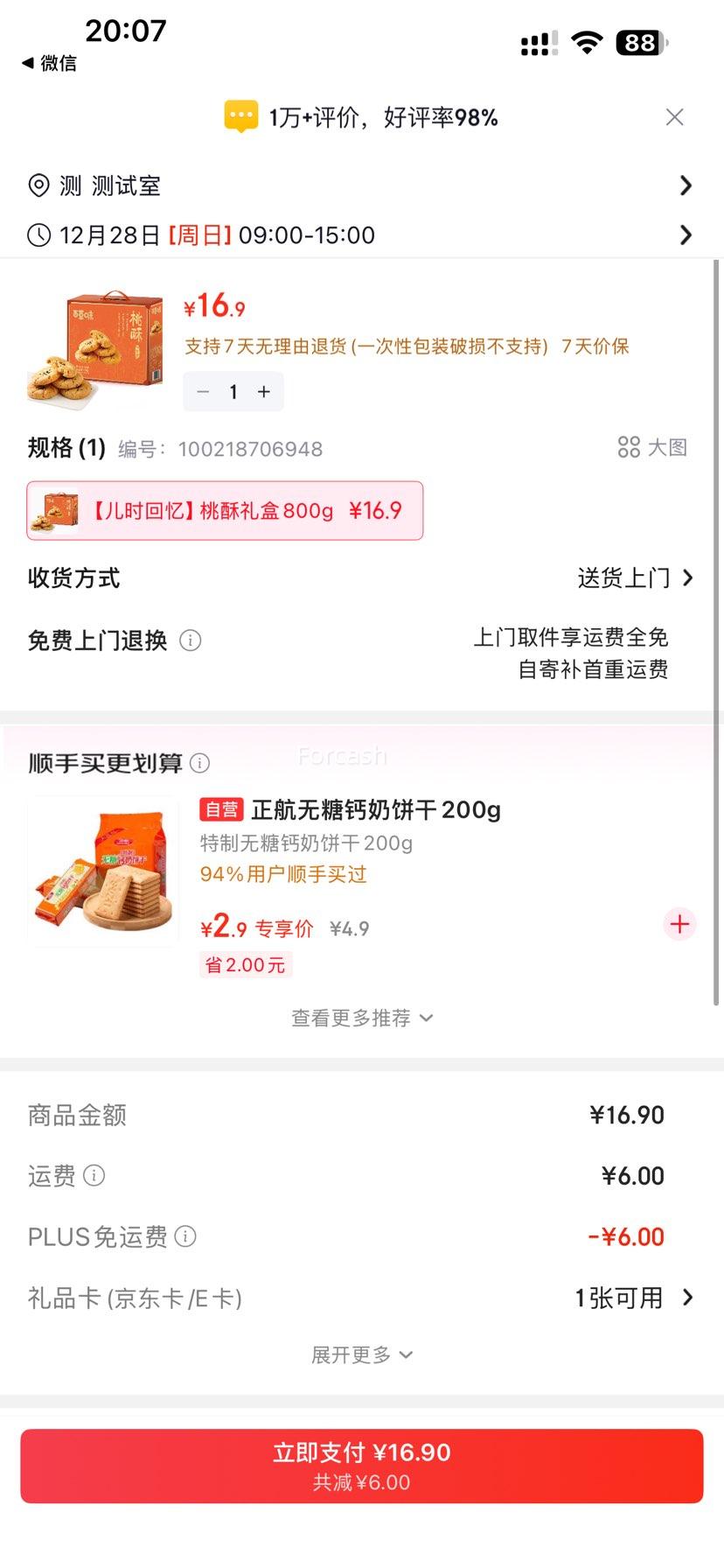 PLUS��Ա���ٲ�ζ ������� 800g�Ż�֤��