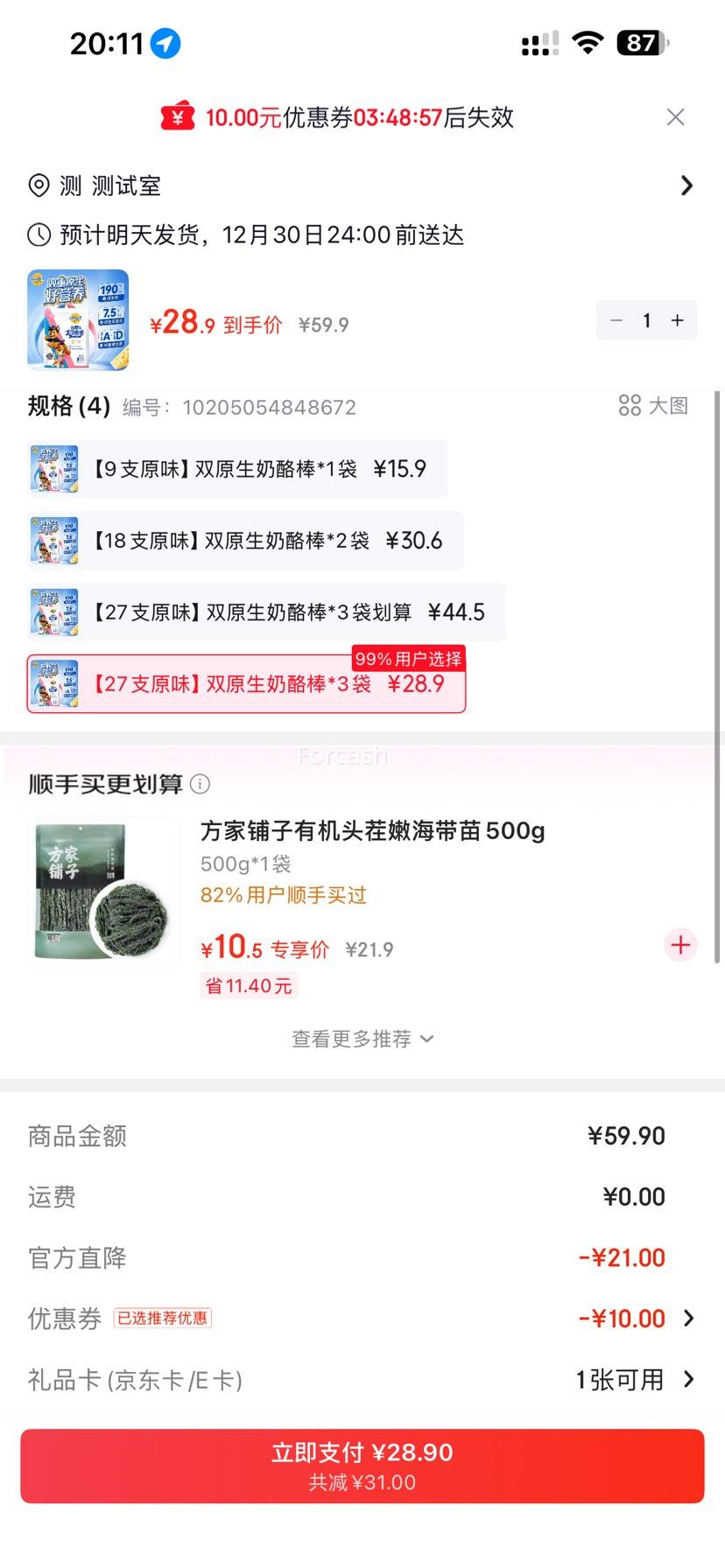 ������� ˫ԭ�����Ұ� ԭζ 27֧װ 3�� �Ż�֤��