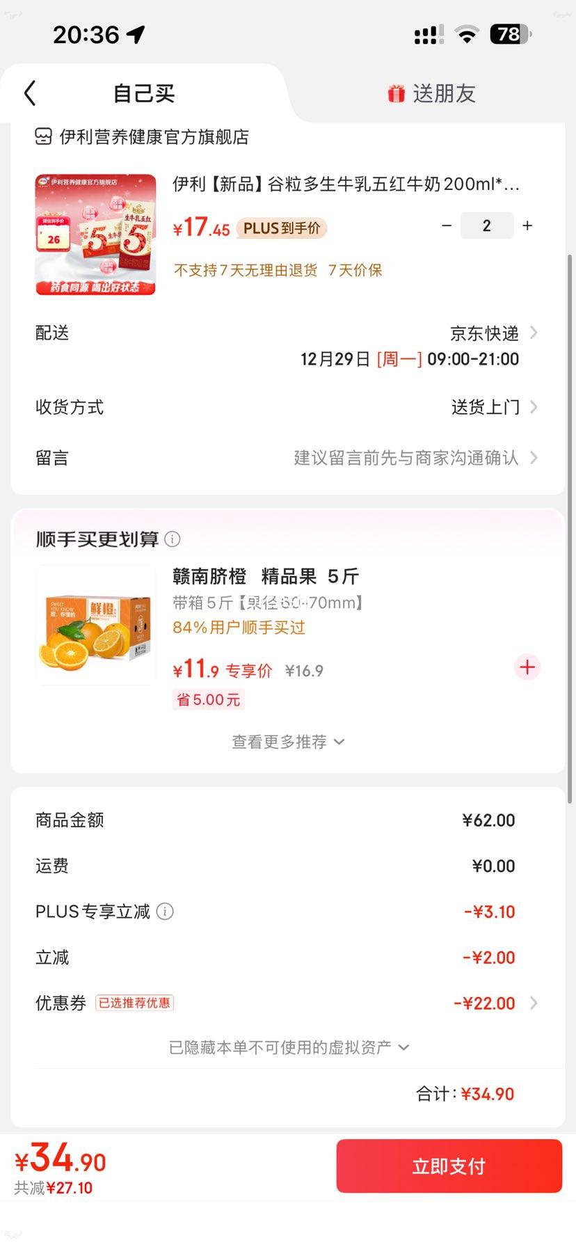 PLUS��Ա������ ���ţ�� ������Ʒ 200ml 16���Ż�֤��