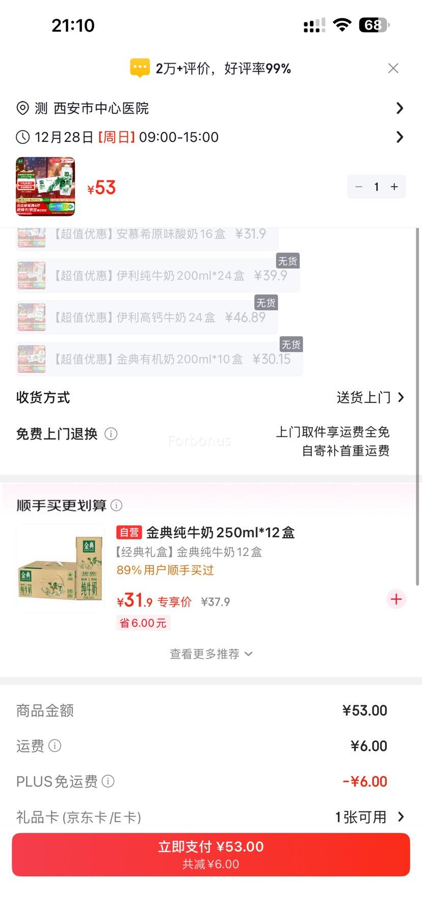 �޵�����PLUS��Ա����� �л���ţ�� 3.8g������ 250ml 20���Ż�֤��