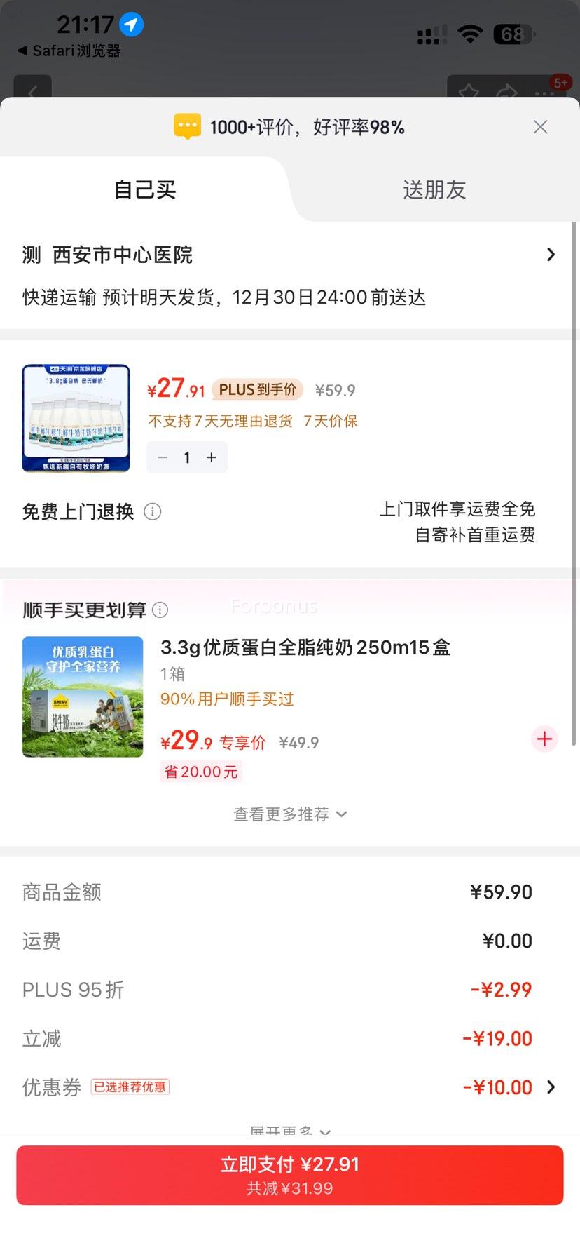 PLUS��Ա������ ��ţ�� �½�����ɱ���߸� 3.8g�鵰�� 210g*8ƿ�Ż�֤��