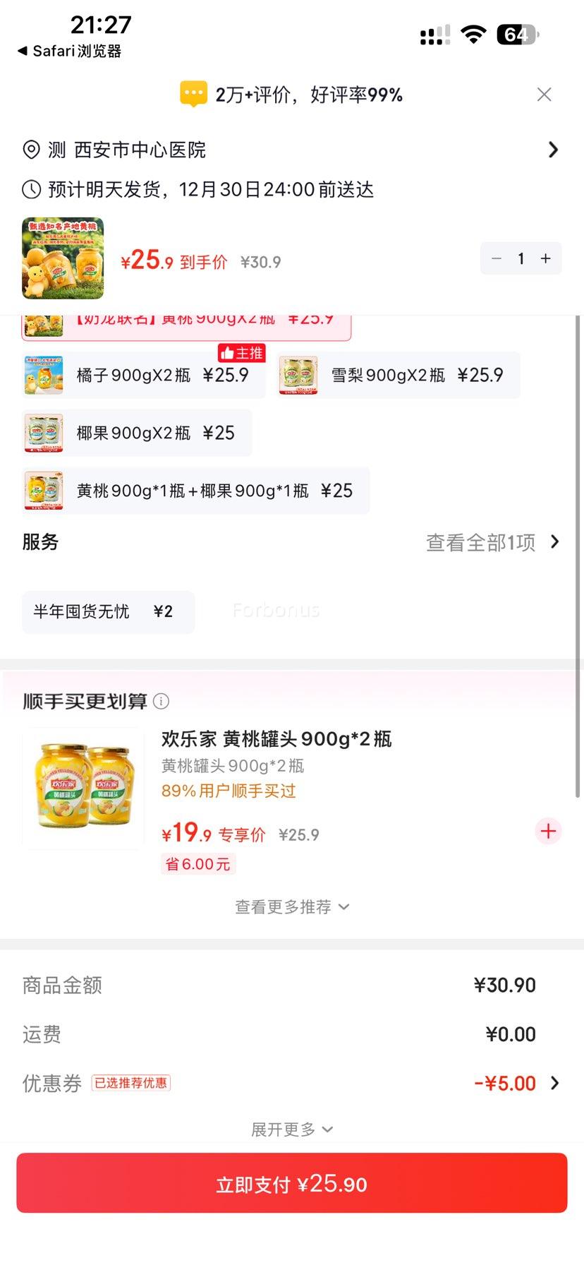 ���ּ� ���� ˮ����ͷ ѩ��900g��2ƿ�Ż�֤��