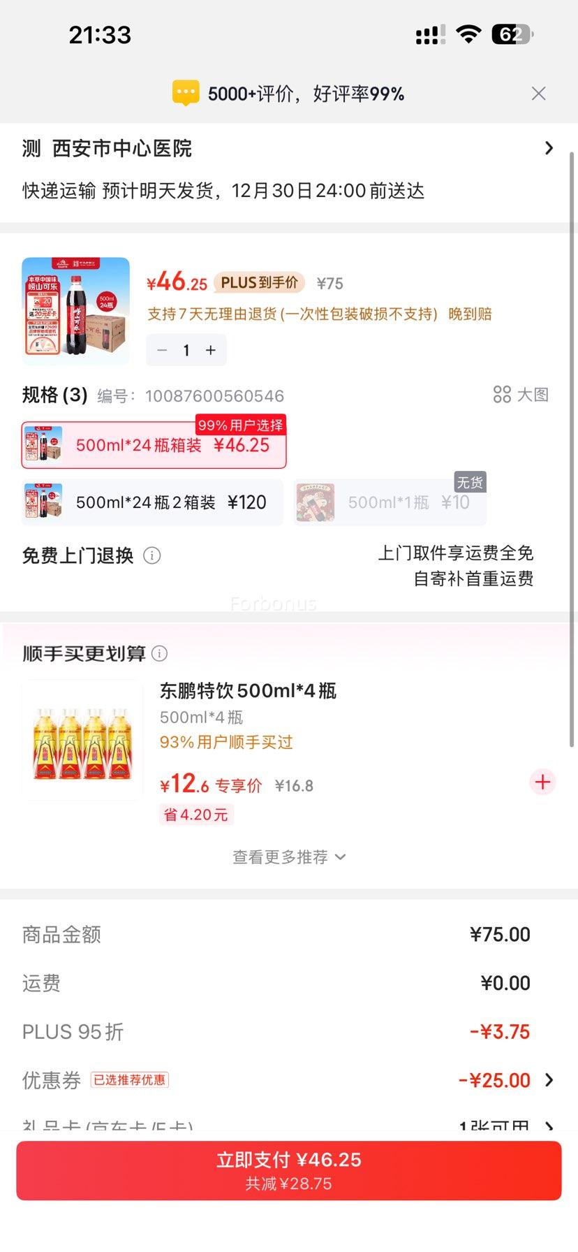 �ٽ��ۡ�PLUS��Ա����ɽ ���� 500ml 24ƿ �Ż�֤��