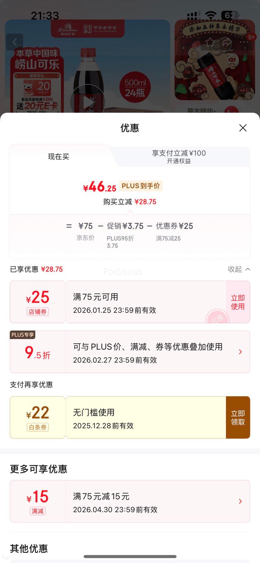 �ٽ��ۡ�PLUS��Ա����ɽ ���� 500ml 24ƿ �Ż�֤��