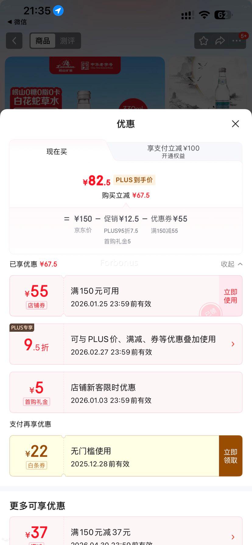 PLUS��Ա�����׵�����ɽ �׻��߲�ˮ 330ml*24ƿ �Ż�֤��