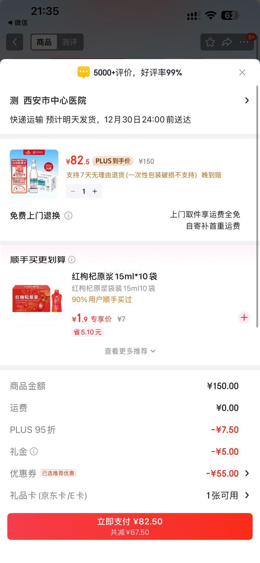 PLUS��Ա�����׵�����ɽ �׻��߲�ˮ 330ml*24ƿ �Ż�֤��