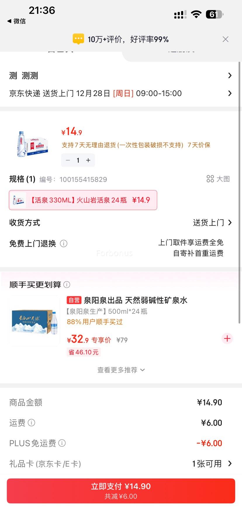 �ޱ�����PLUS��Ա������ ���̻�Ȫ��ɽ��Ȼ��Ȫˮ 330ml*24ƿ����װ�Ż�֤��