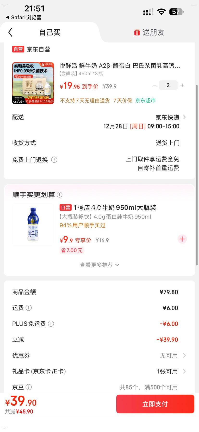 PLUS��Ա�����ʻ� A2��-�ҵ��� ����ɱ���� �߸Ƶ���ţ�� 450ml*3ƿ�Ż�֤��