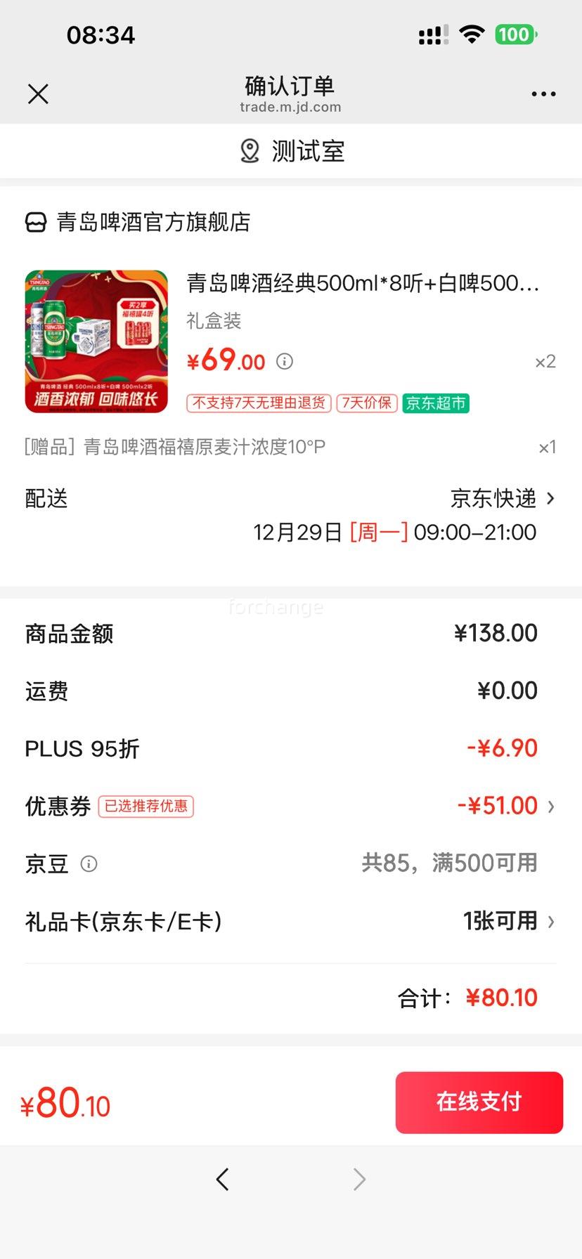 PLUS��Ա���ൺơ�� ����500ml*8�� ��ơ500ml*2�� ���װ�Ż�֤��