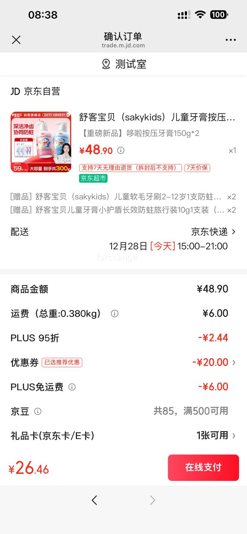 PLUS��Ա����ͱ��� ��ͯ���ఴѹʽ 150g �������� 2-12�� ����ζ��ݮζ 2ƿ ����A���Ż�֤��