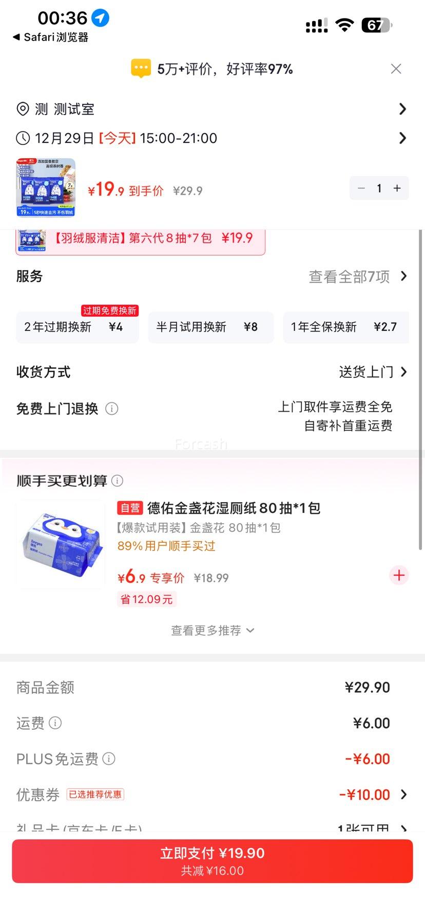 PLUS��Ա������ ���޷����ʪ�� ������ 8Ƭ*7���Ż�֤��