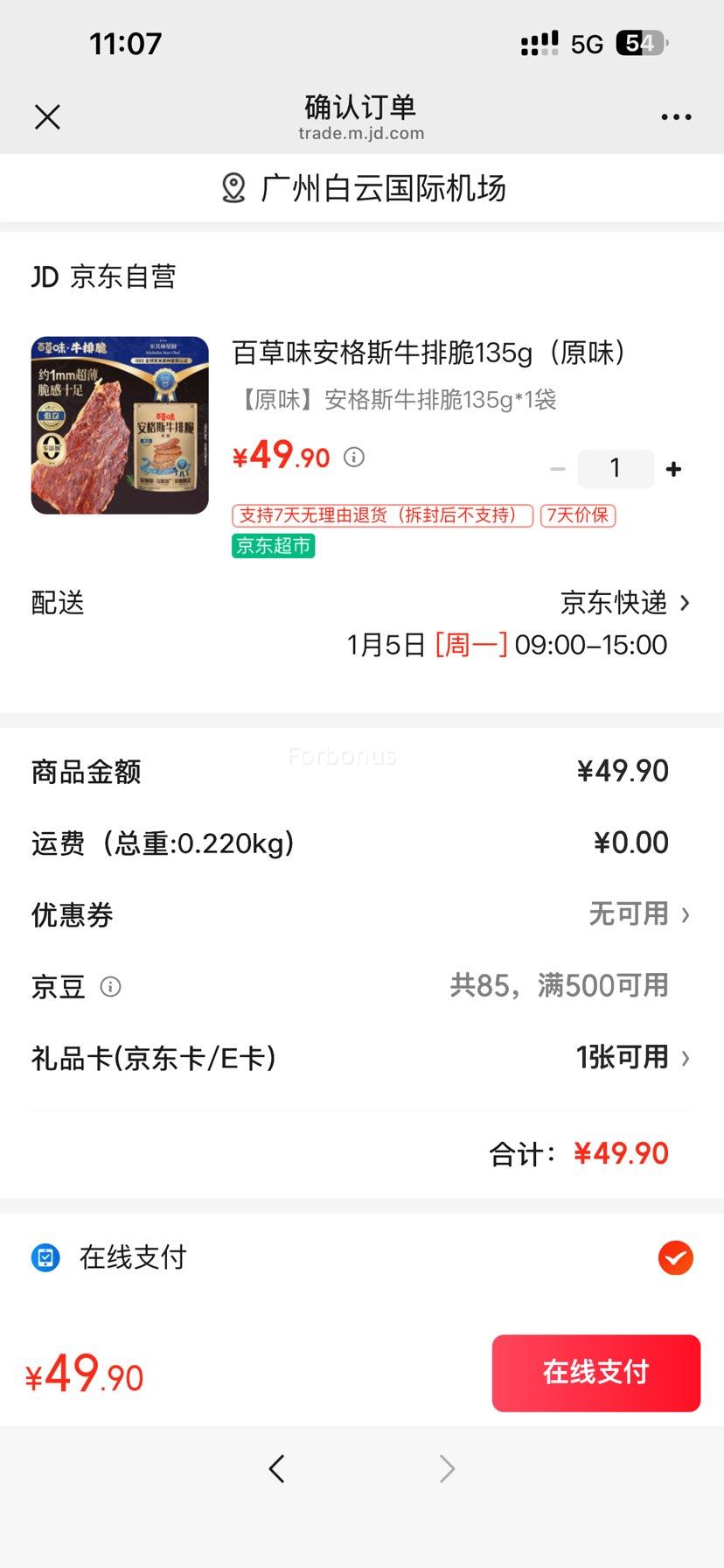 �ٲ�ζ ����˹ţ�Ŵ� ԭζ 135g�Ż�֤��