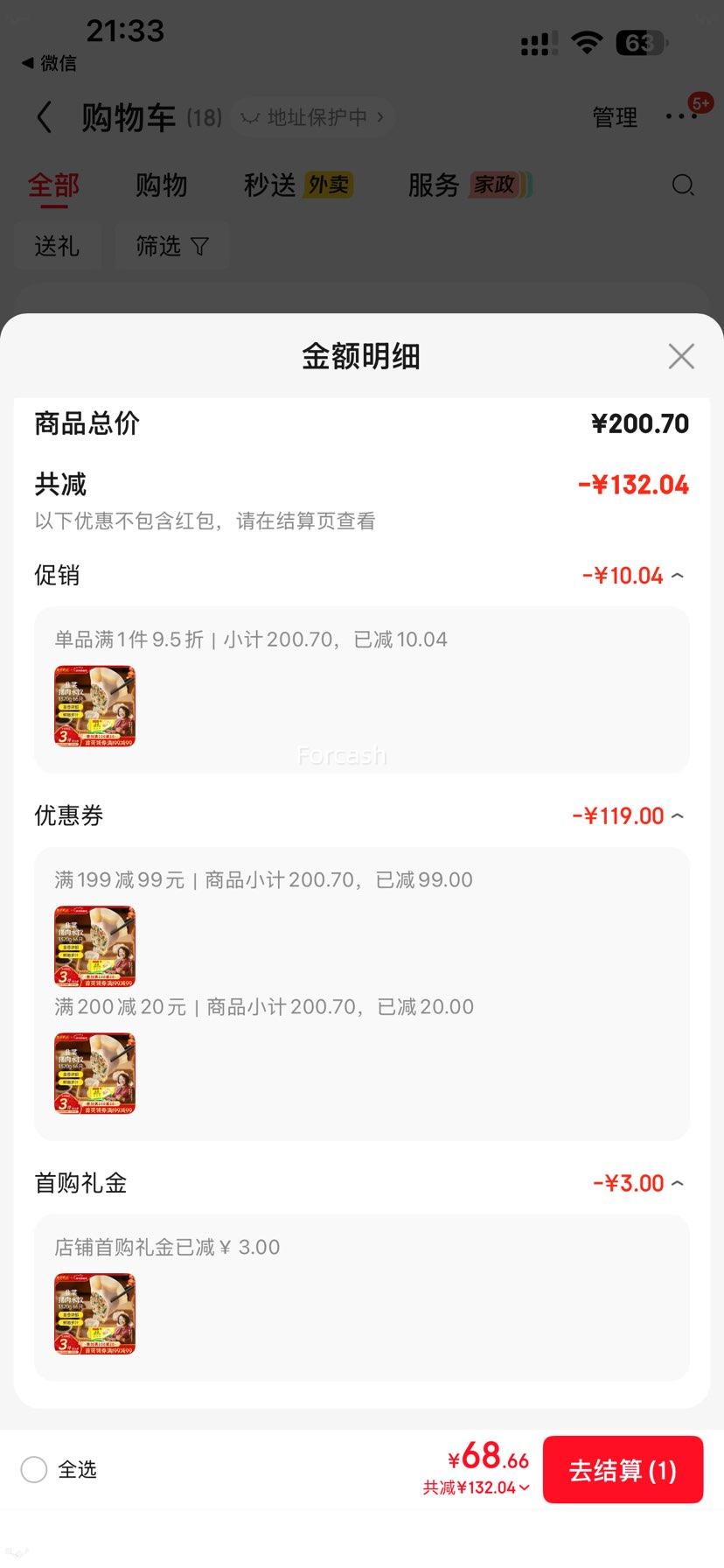 ���׵���������ͷ �²�����ˮ�� 1320g 66ֻ�Ż�֤��