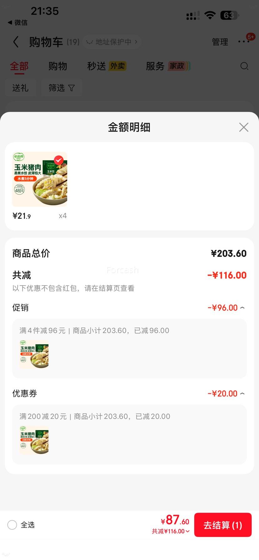 ��Ʒ�� �����߲�������ˮ�� 1200g Լ48ֻ�Ż�֤��