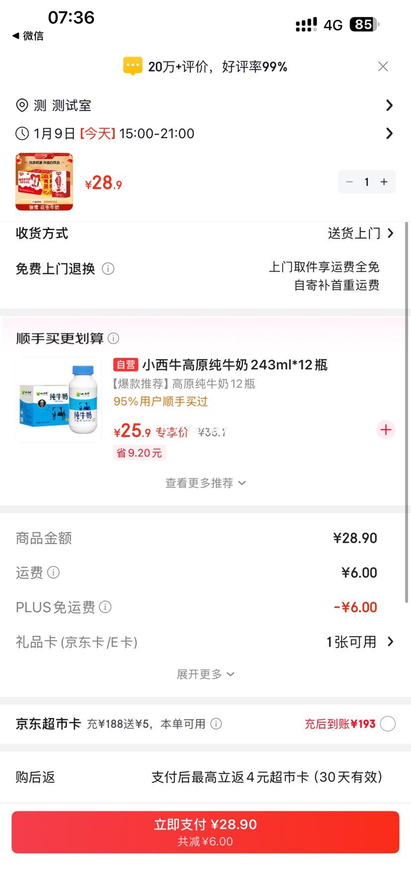 PLUS��Ա������ ����ţ��ֲ�ﵰ������ 250ml*16�� ��������Ż�֤��