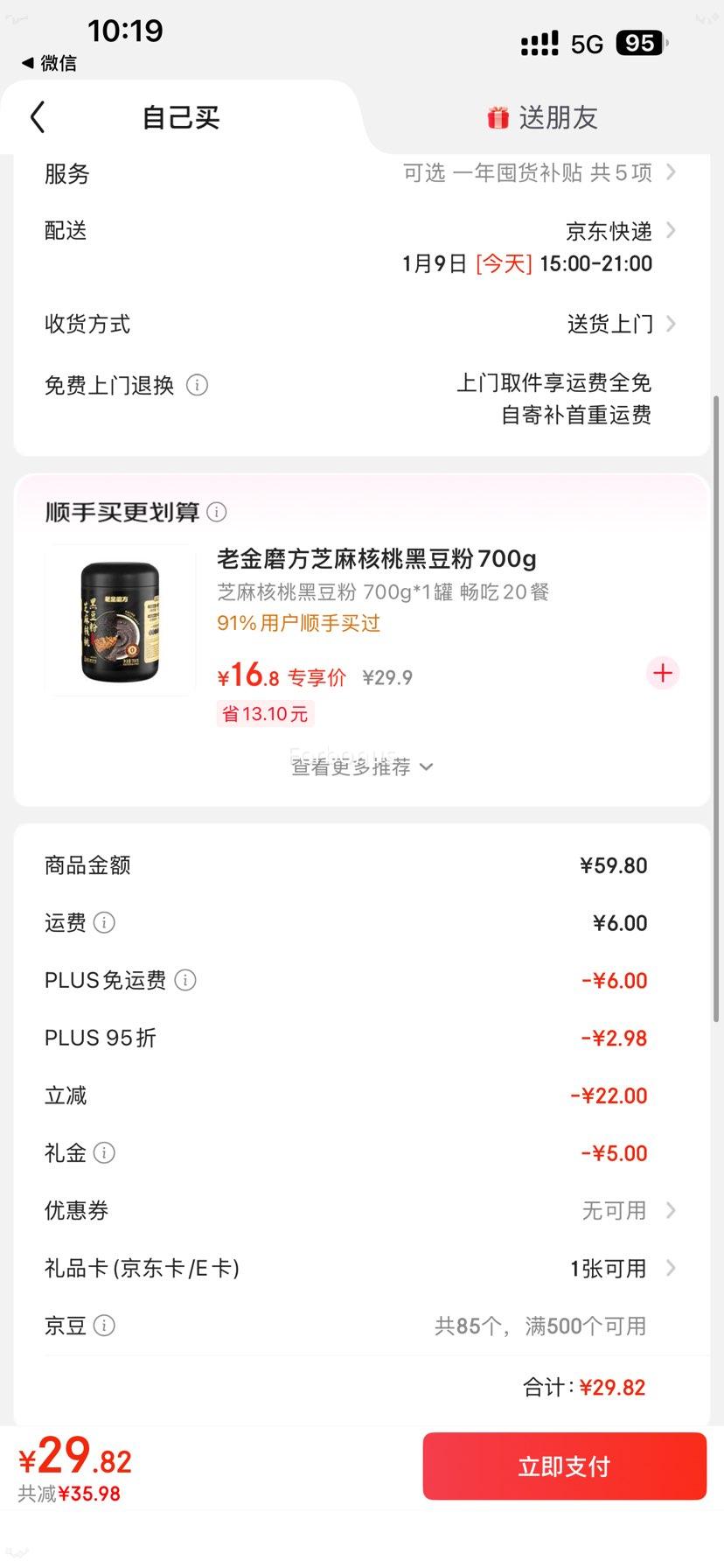 PLUS��Ա�����׵����Ͻ�ĥ�� ֥����Һڶ��� 700g�Ż�֤��