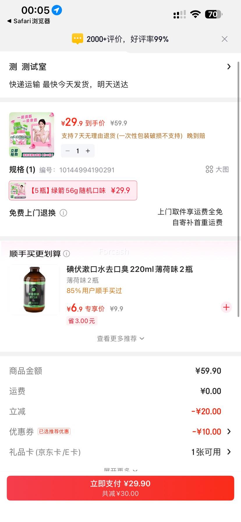 �̼� ԭζ����ζ���ǿ����� 56g �����ζ 5ƿ�Ż�֤��