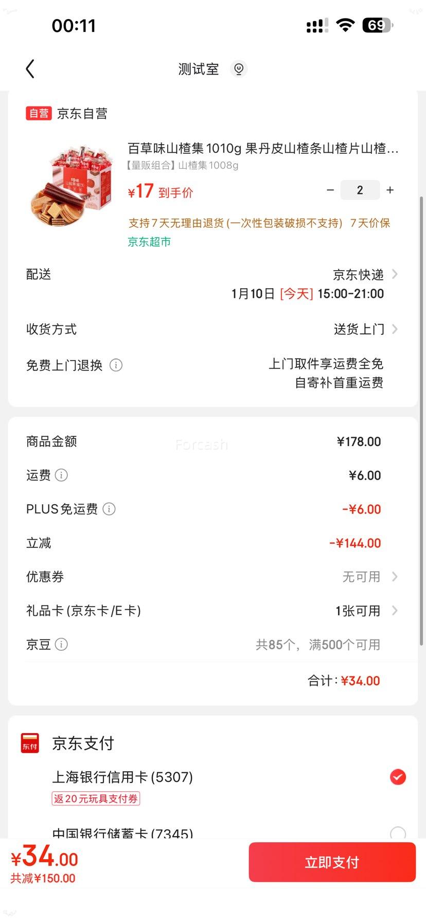 PLUS��Ա���ٲ�ζ ɽ髼� 1010g �Ż�֤��