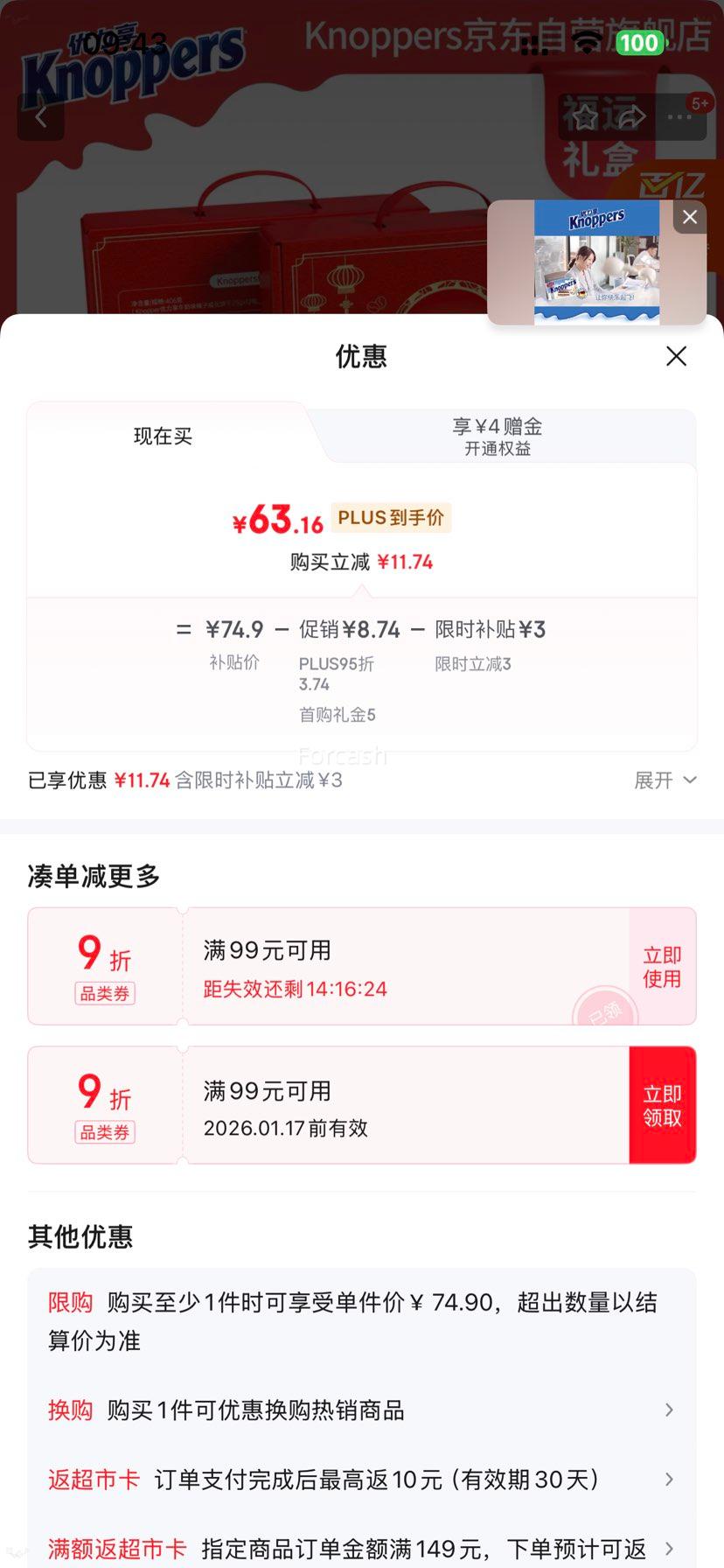 ���ڲ�����PLUS��Ա�����׵���Knoppers ������ �ɿ����������� 406g ��������Ż�֤��