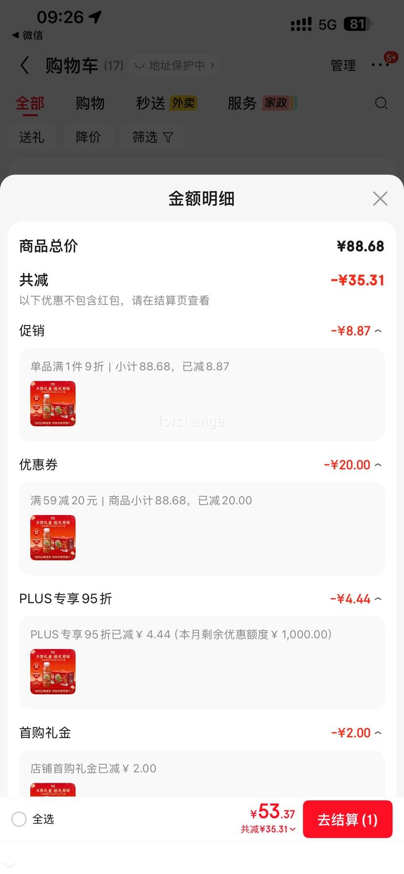 PLUS��Ա������ᡢ���׵������� ɽ髳�Ƥ��֭���� 350ml *15ƿ�Ż�֤��