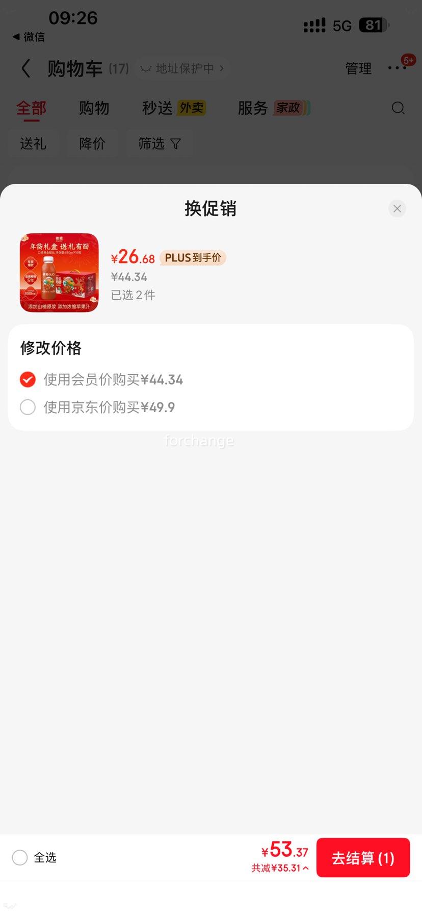 PLUS��Ա������ᡢ���׵������� ɽ髳�Ƥ��֭���� 350ml *15ƿ�Ż�֤��