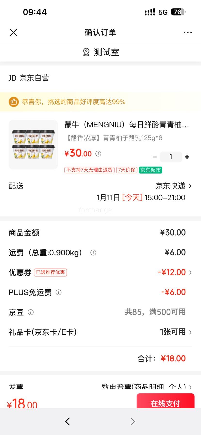 PLUS��Ա����ţ ÿ�����ҷ�ζ���� ��������ζ 125g 6�� �Ż�֤��