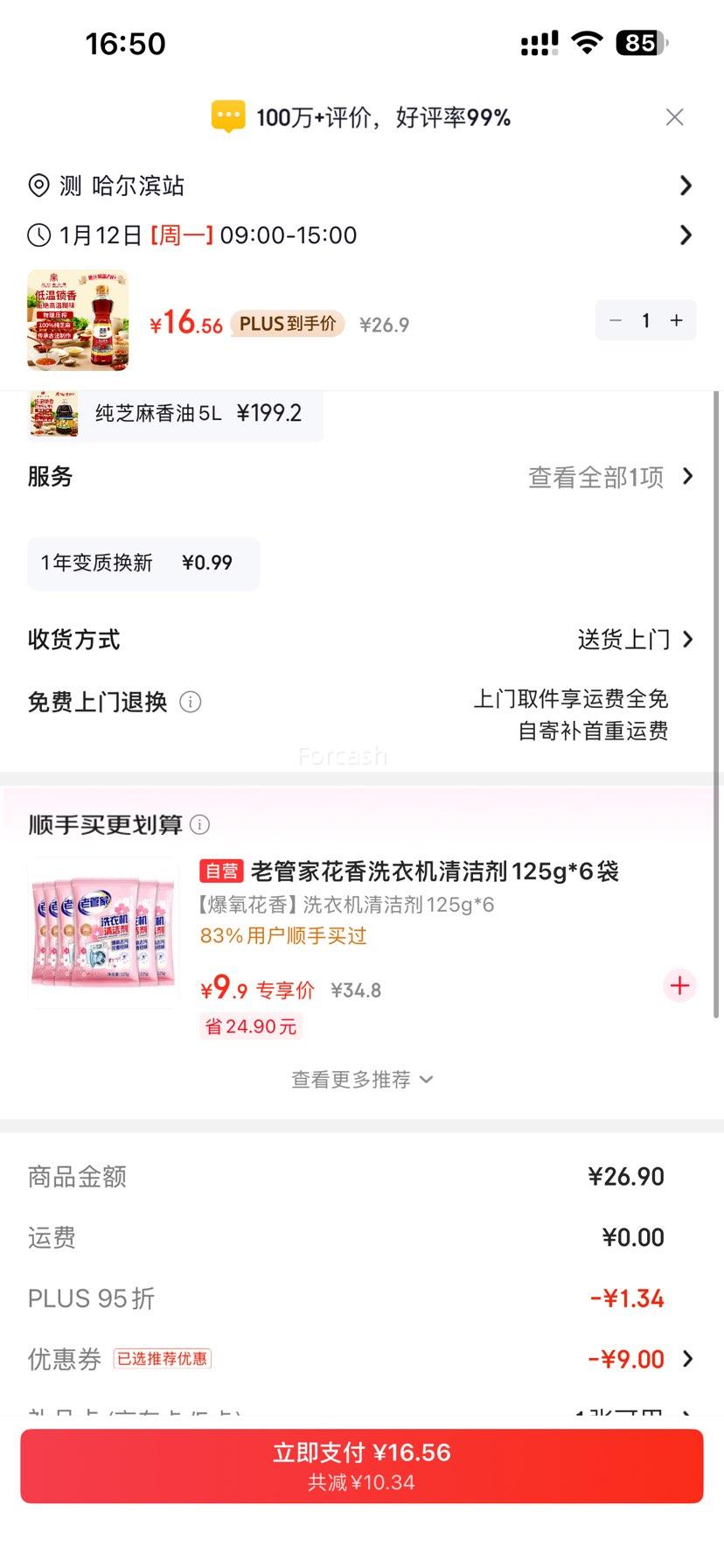 PLUS��Ա���ű� ֥������ 400ml �Ż�֤��