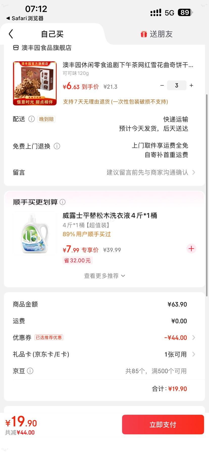 �ķ�԰ ѩ��������� �ɿ�ζ 120g�Ż�֤��