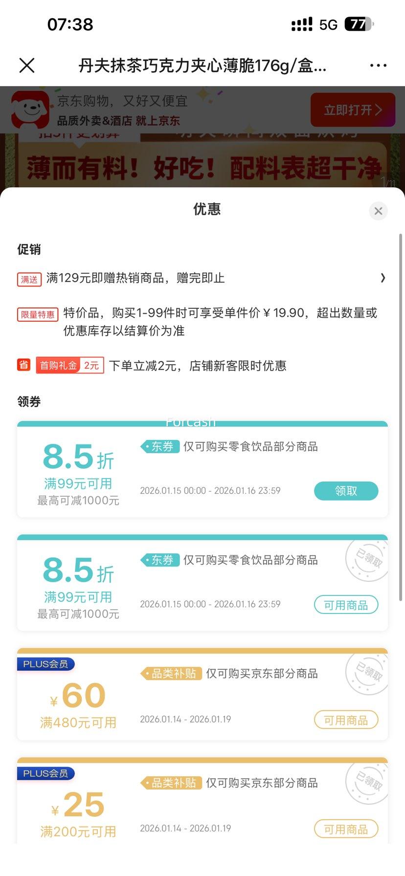 PLUS��Ա�����׵������� Ĩ���ɿ������ı��� ������� 176g/�� ��16Ƭ�Ż�֤��