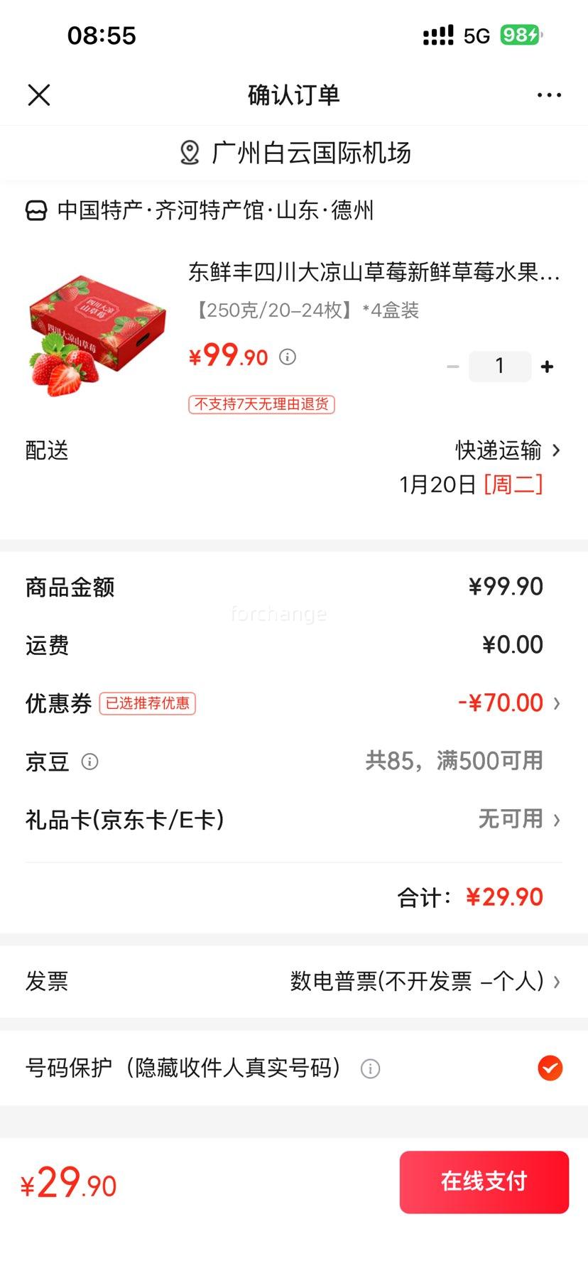 ���ʷ� �Ĵ�����ɽ���ղ�ݮ 250��/20-24ö*4��װ�Ż�֤��